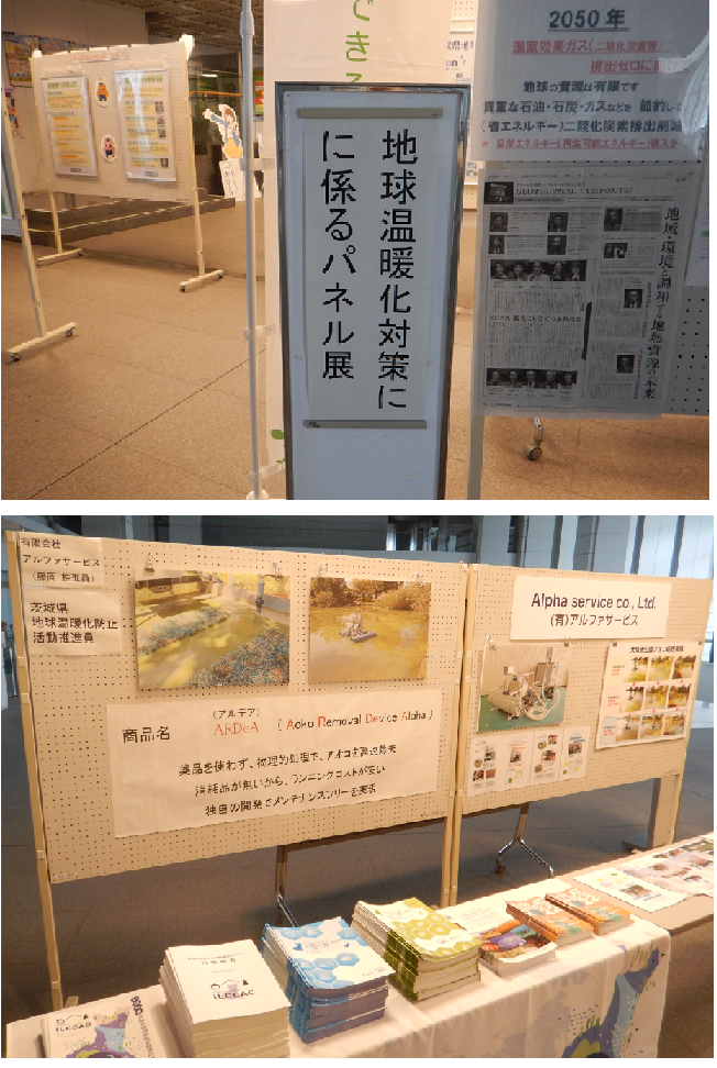 茨城県庁パネル展